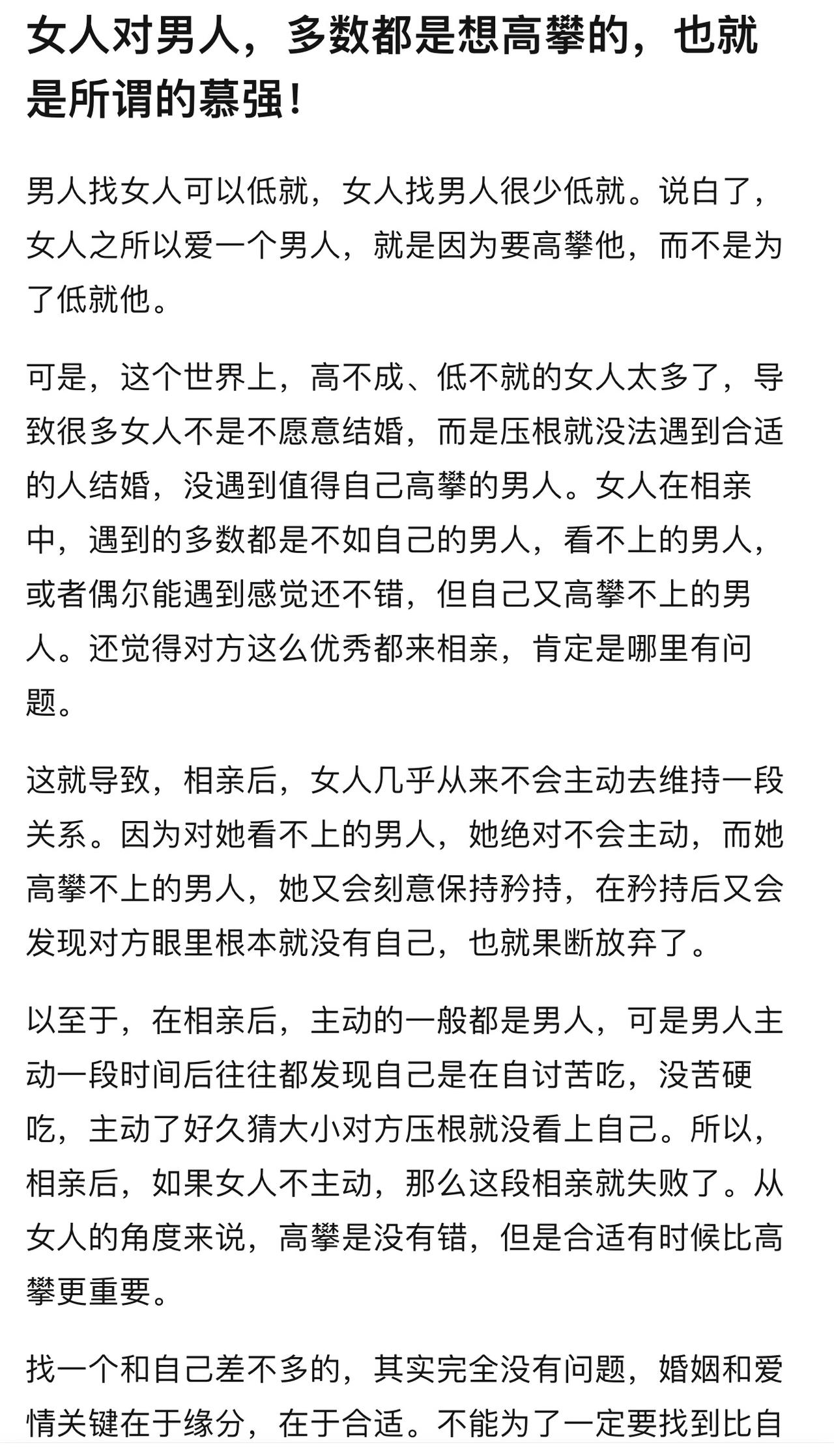 女人需要找一个让她仰望的男人……男人可以找一个他能俯视的女人……这样才叫般配[呲