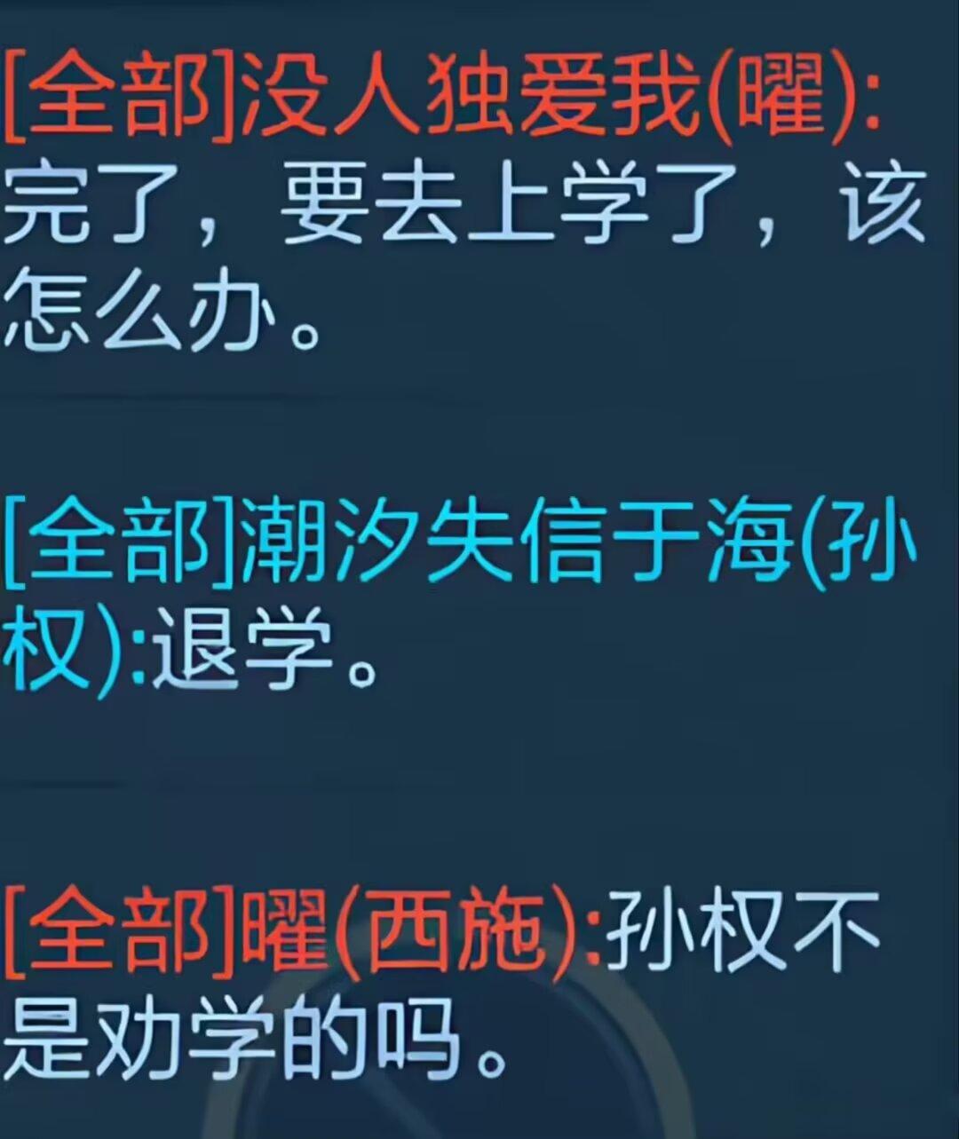 孙权退学
