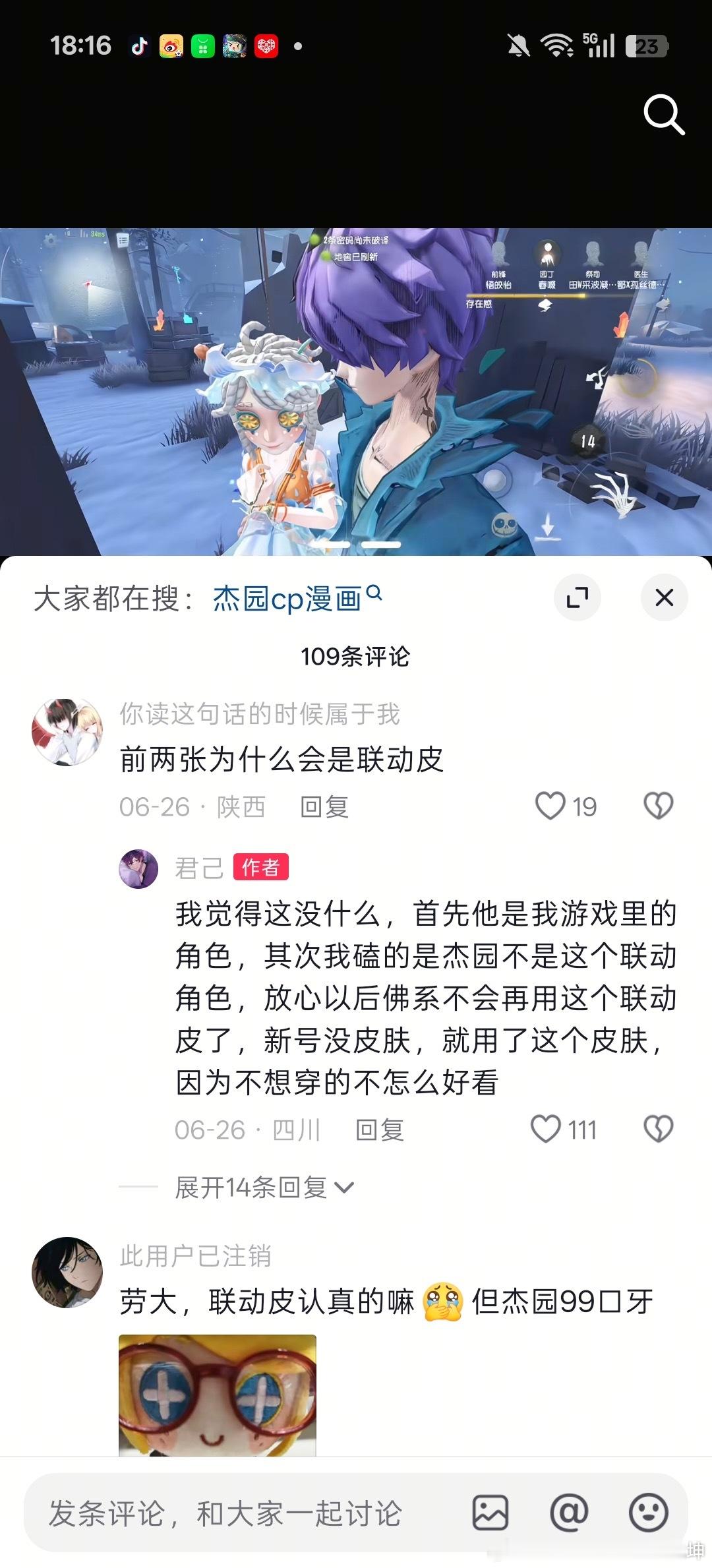19年那会儿放学佣兵来凑热度的小糊糊到现在还拿联动皮磕CP好样的，素质呢？😂1
