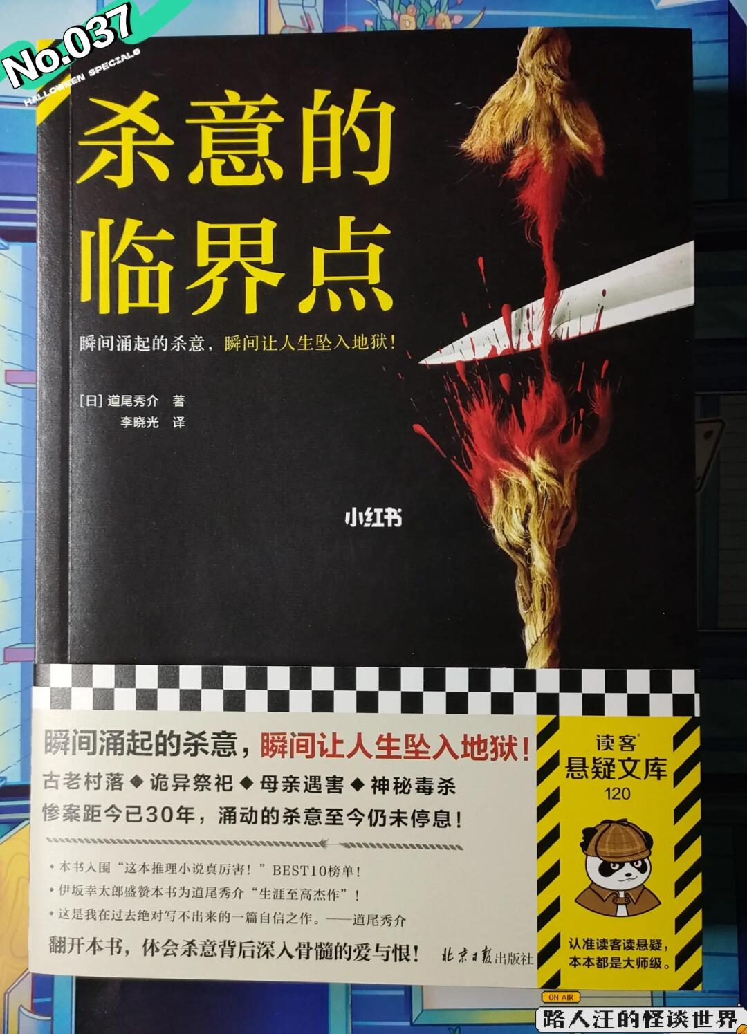 【推书】No.037潜伏30年的杀意