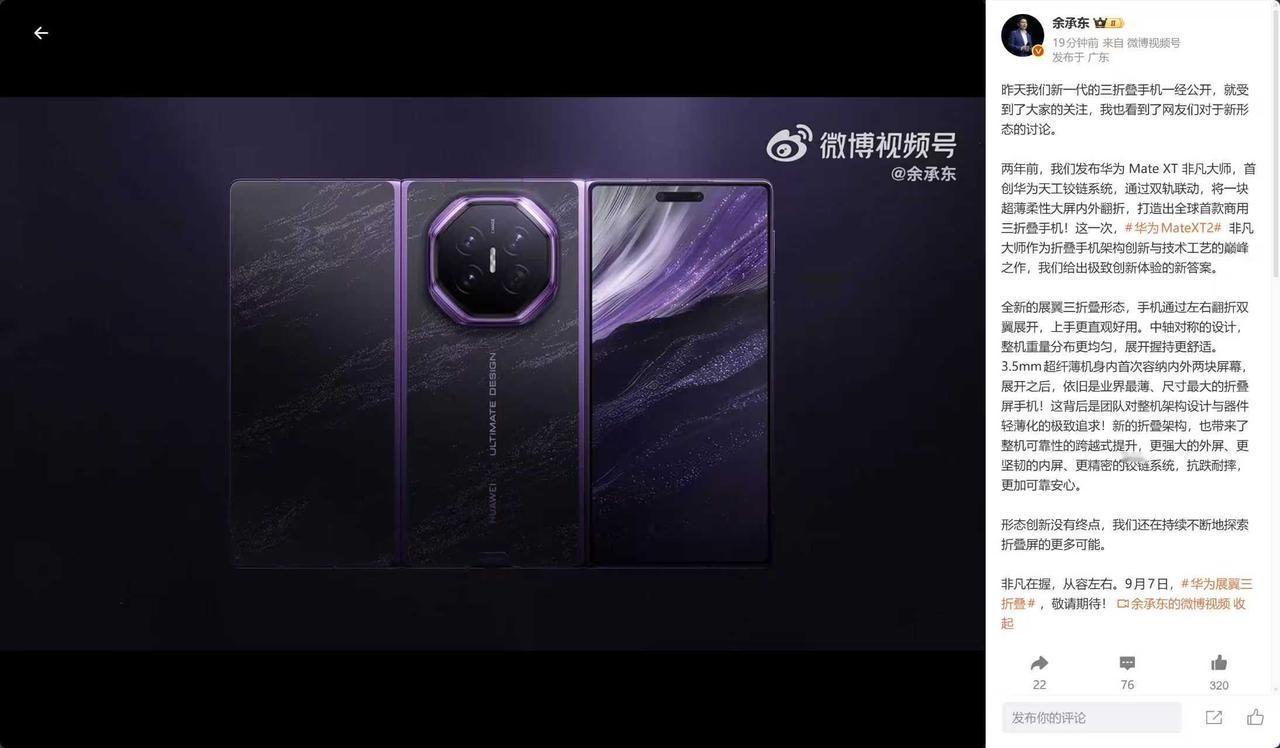 最近华为释出的三折叠完整物料直接把期待值拉满，之前还有人吐槽三折叠是“中看不中用