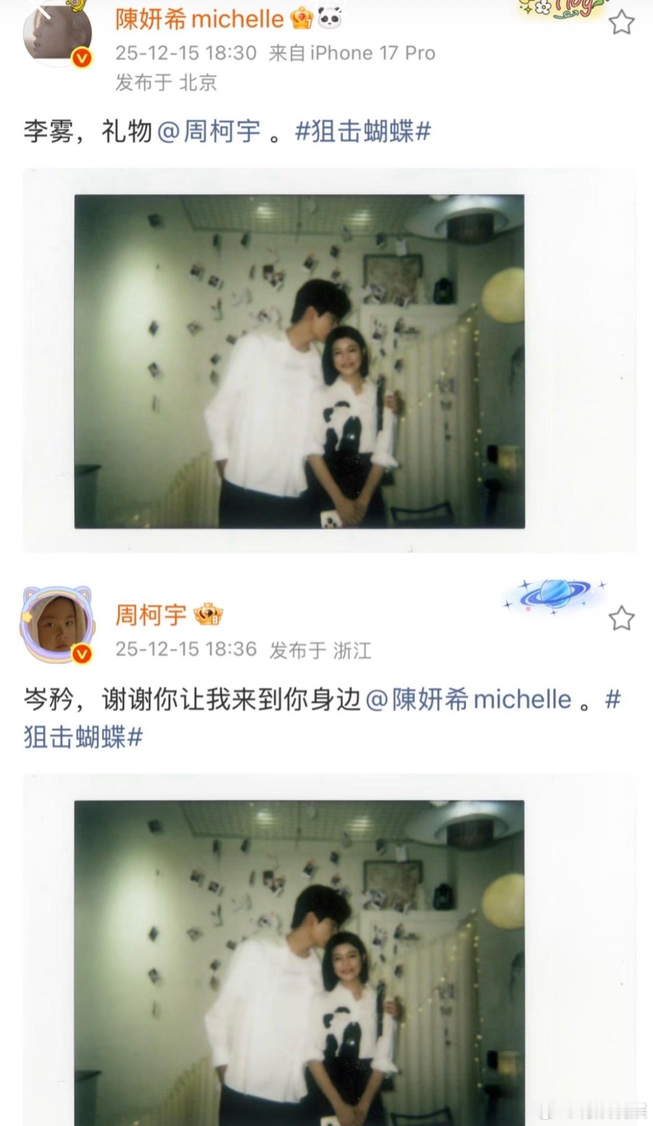 陈妍希周柯宇跟官宣似的差6分钟，这六年……这剧宣真的太好嗑了🥹 