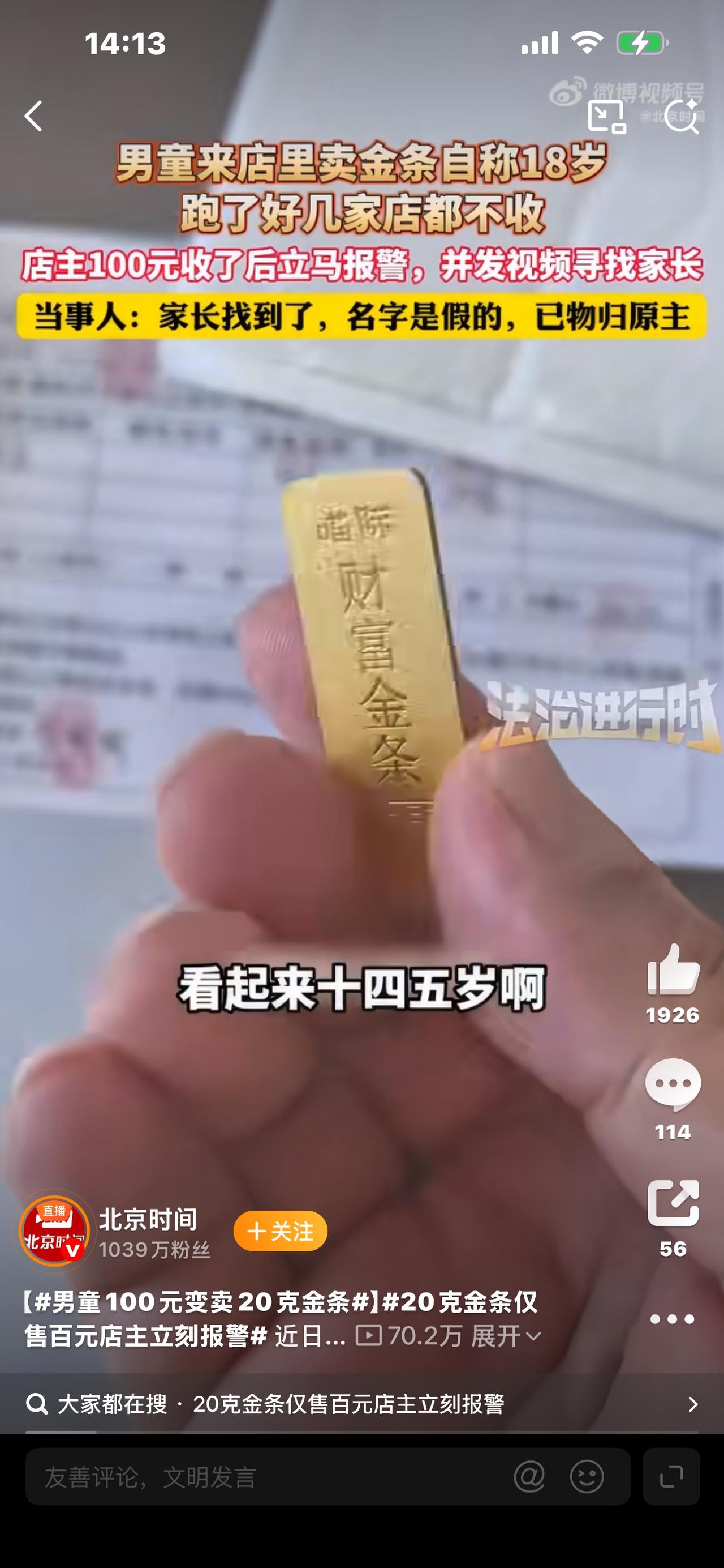离谱！男童100元卖掉20克金条，店主一个举动救了全家

20克金条，市价近万元