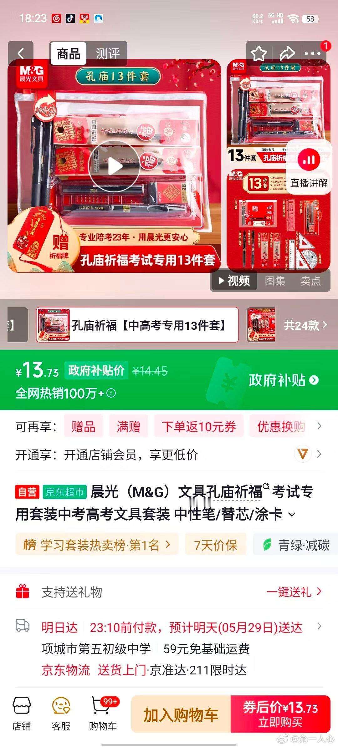 这届高考流行骑士送福 暖心相伴迎高考，京东和晨光带来独一份的考场仪式感。骑士送福