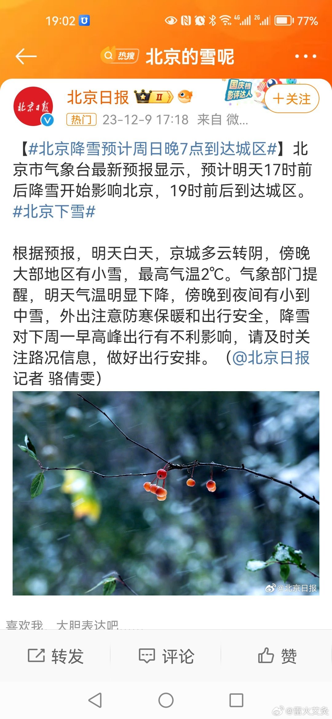 #北京的雪呢#正在排队等待办理进京证，分六环内和六环外[允悲] ​​​