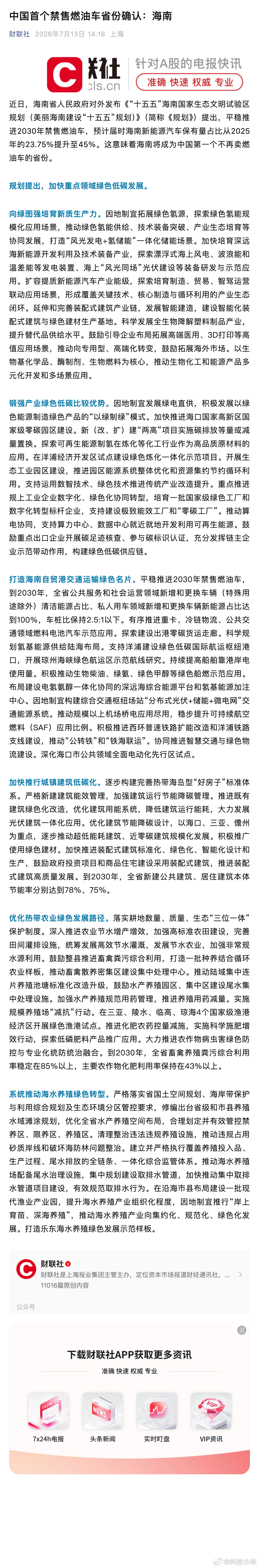 中国首个禁售燃油车省份确认 海南 2030 年禁售燃油车，成全国首个禁售省份。但