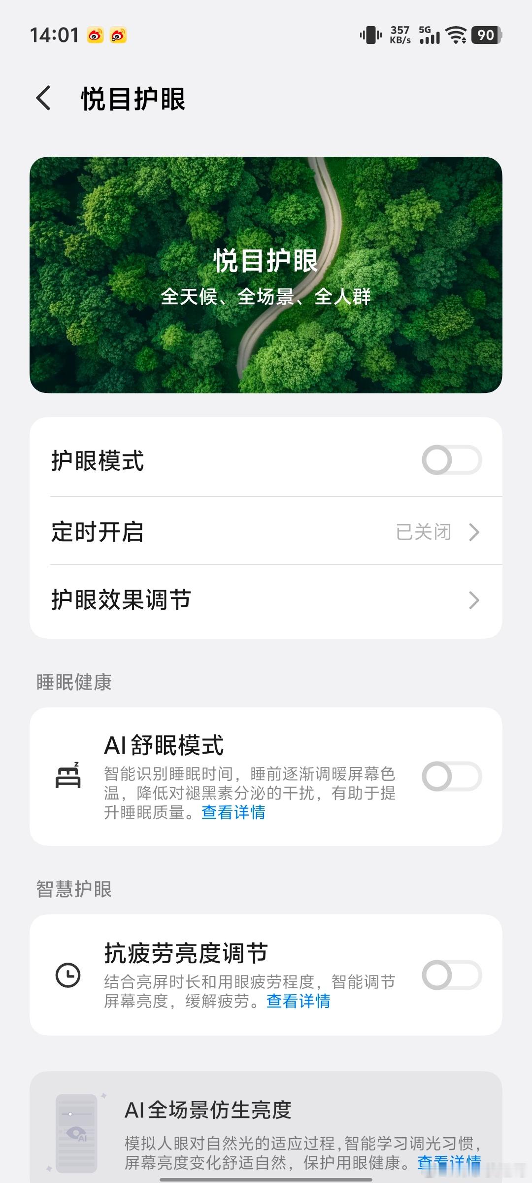 【iQOO 系统实用的功能-AI 睡眠模式】教程：打开设置→显示与亮度→悦目护眼