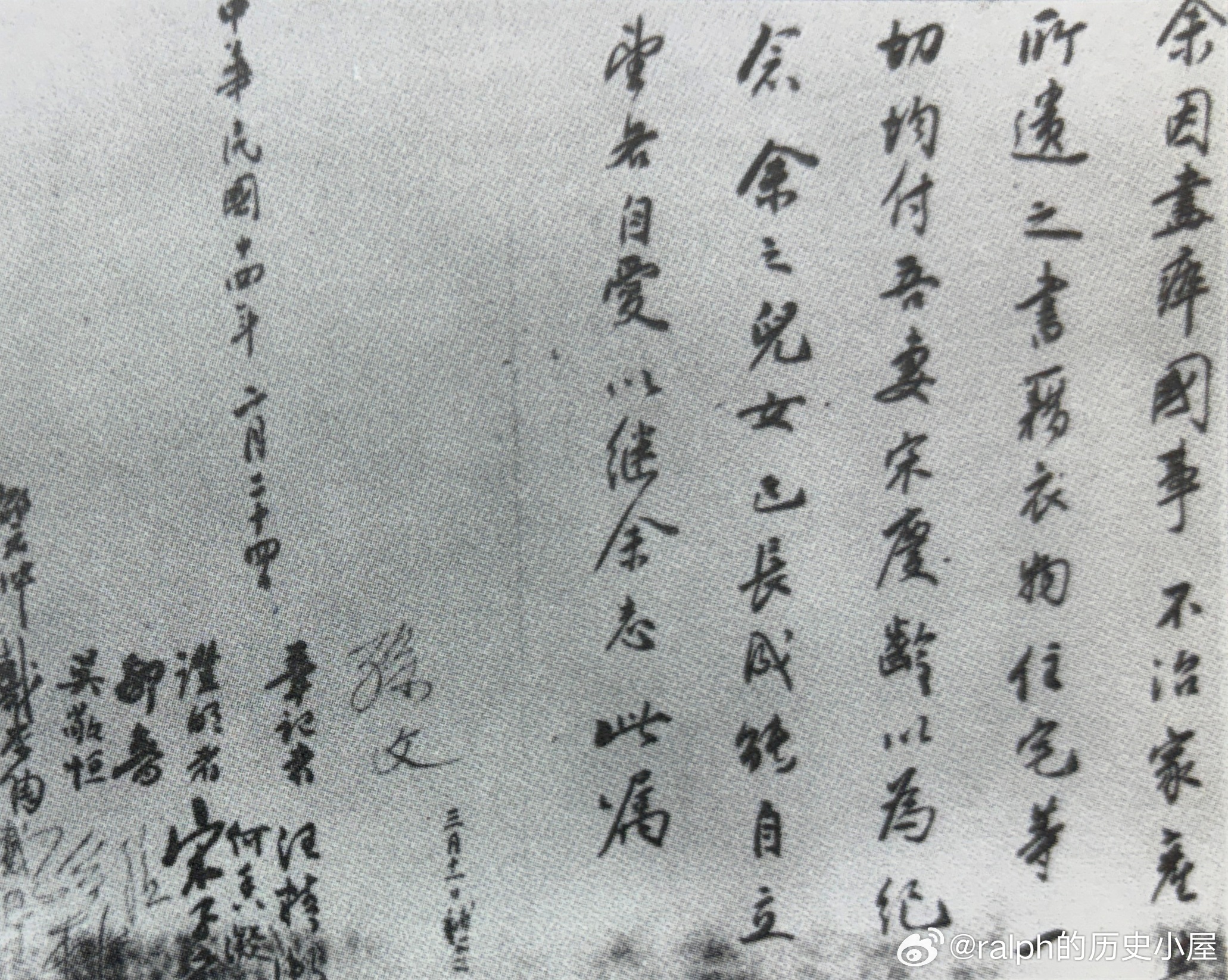 1925年3月11日孙中山遗嘱一页历史影像