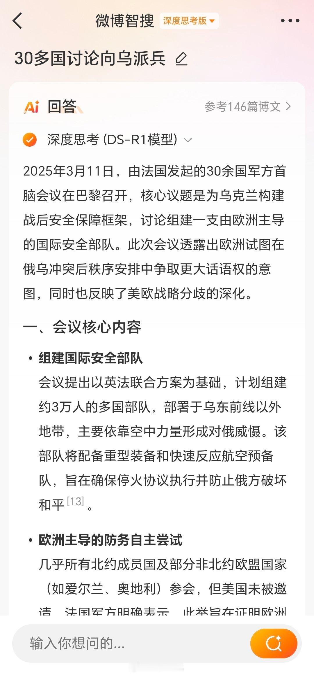 30多国密会商讨派兵援乌，美国被“拒之门外”？ 大新闻！据多家媒体报道，3月11