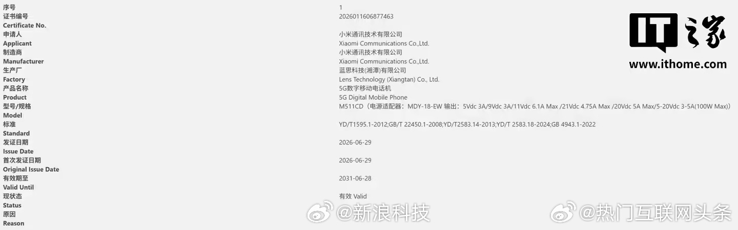 小米昨天有一款型号为 M511CD 的 5G 手机通过了国家 3C 质量认证，与
