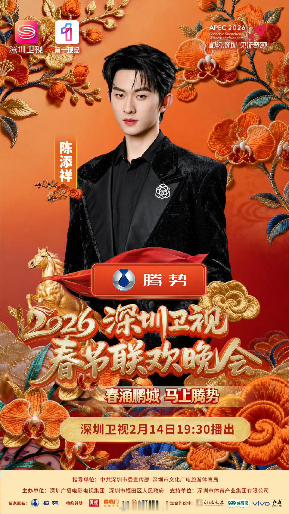 深圳卫视马年春晚阵容官宣看完央视网络春晚的陈添祥舞台秀，大家意犹未尽，接下来期待