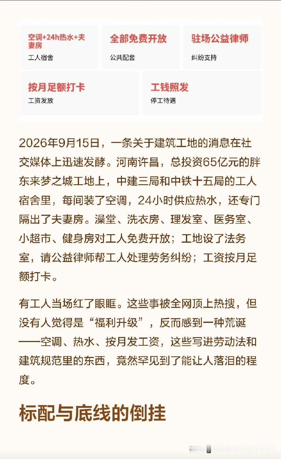 多少年了，仅凭执行国标，胖东来一个开超市的，盖个房子竟让工程圈集体破防、痛哭流涕