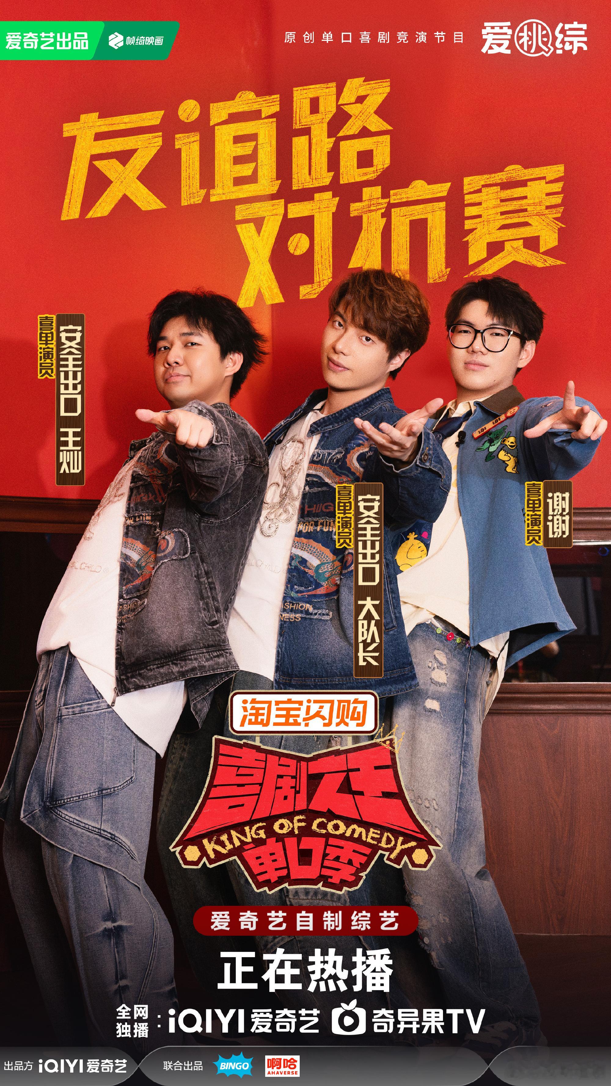 喜剧之王单口季3 已更第7期（夸克🈴度）8.14期 