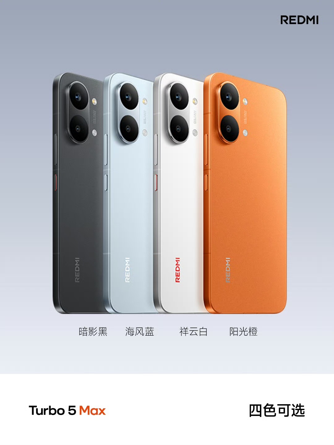 Turbo5Max大内存512GB天花板REDMI Turbo 5 Max作为2