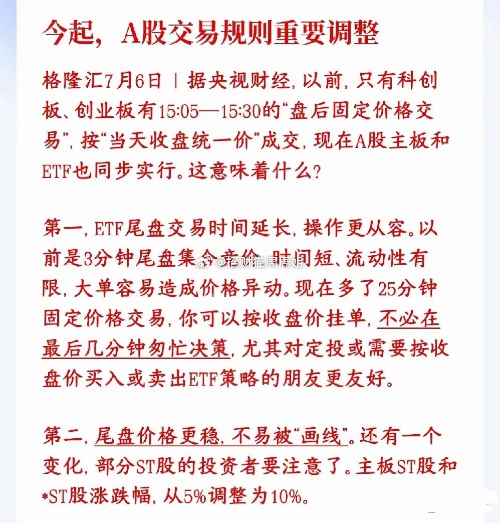 A股今天开始就改了交易规则了，投资者要注意了改动1：盘后固定价格交易，覆盖主板所