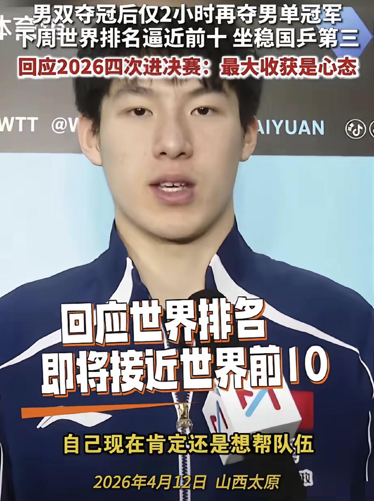 温瑞博让人惊喜的：不是夺冠，而是赛后这句话！
在昨天的夺冠赛后采访中，温瑞博说，