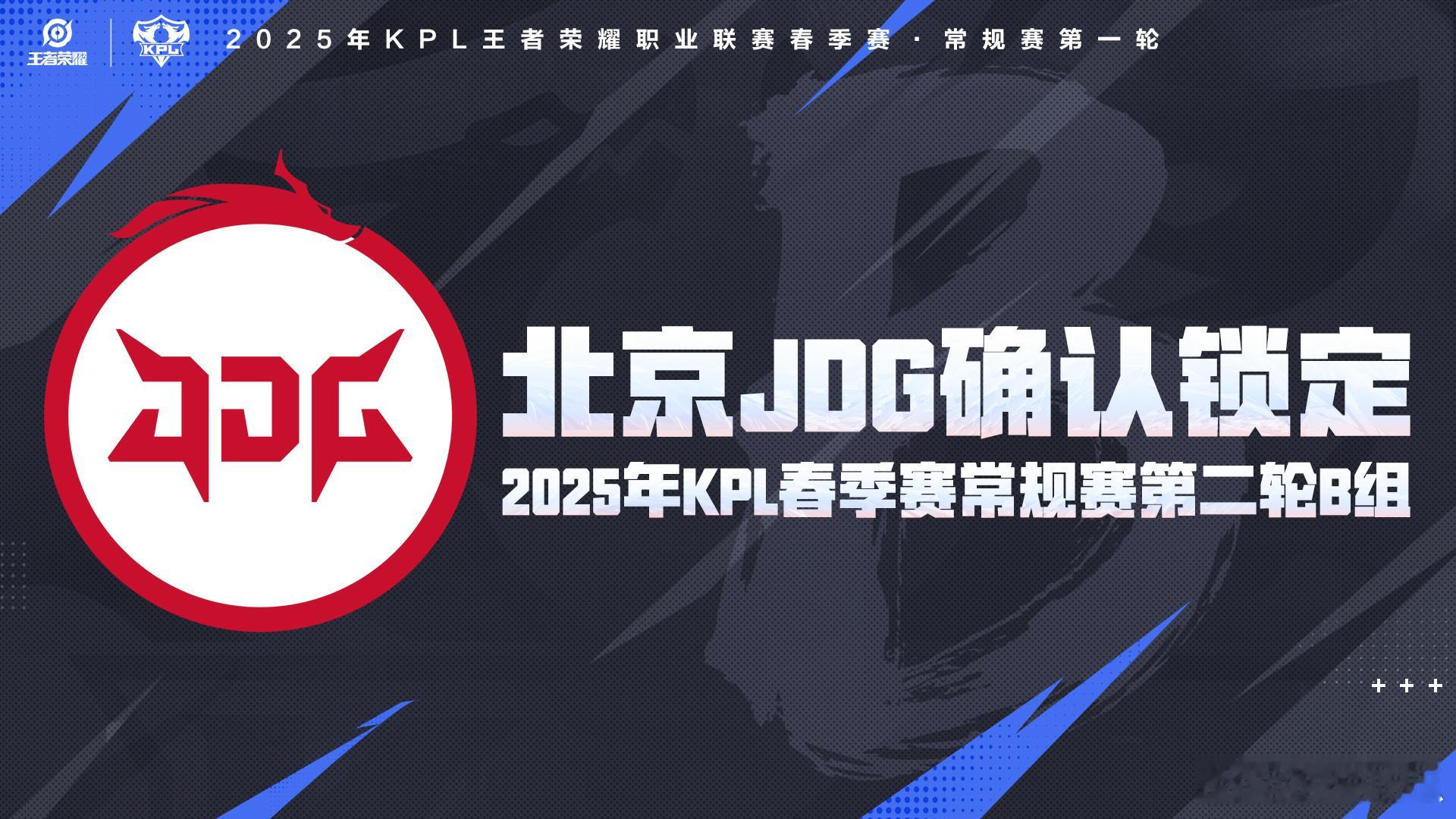 JDG确定第二轮B组 北京JDG确认锁定第二轮B组 