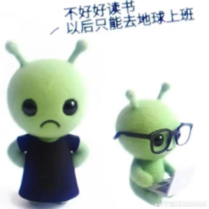 3263压力一个外星人？ 