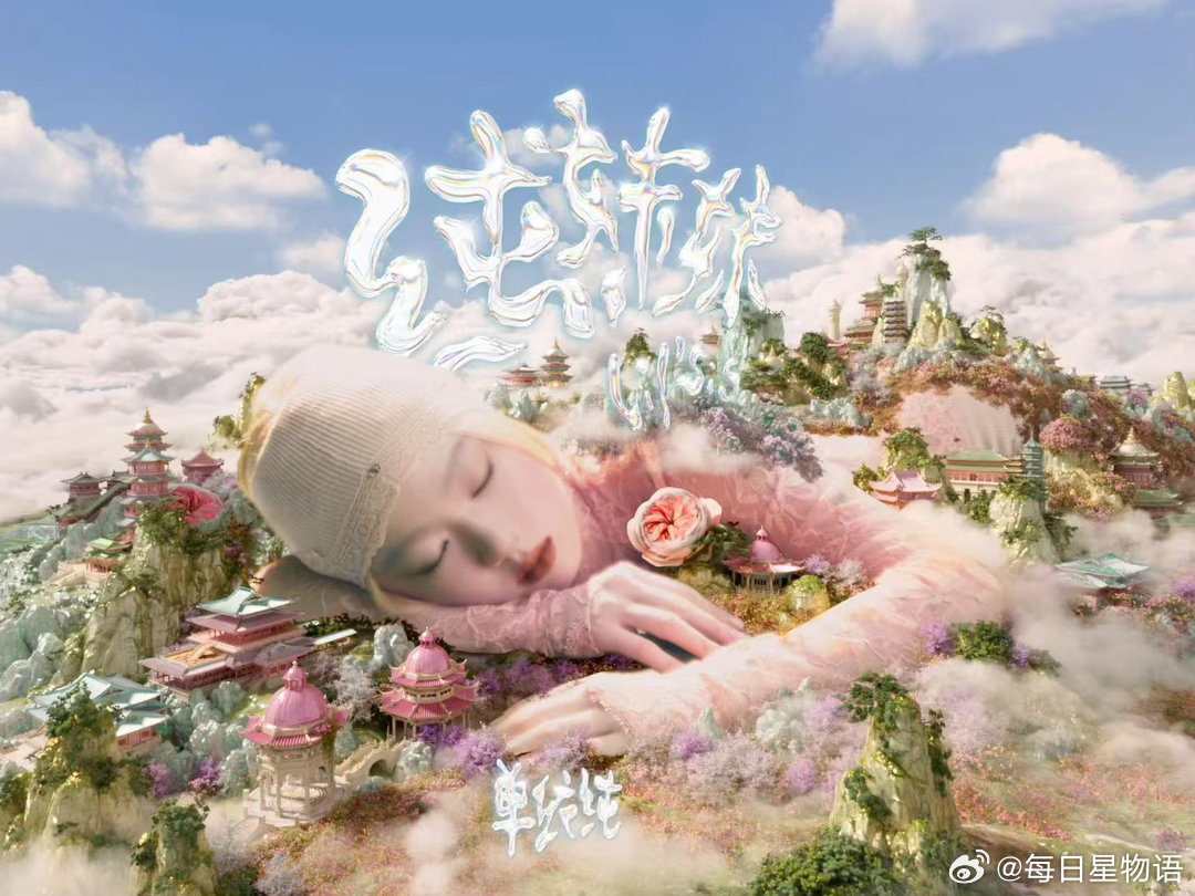 单依纯敢于做实验音乐 现在越来越觉得，单依纯是那种会认真对待音乐还能怎么做的歌手