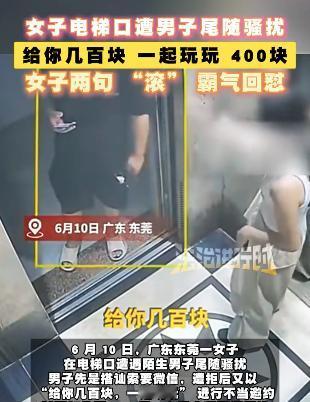 电梯里喊了两声“滚”，

他真退了，可这事没完。

不是什么英雄故事，

就是一