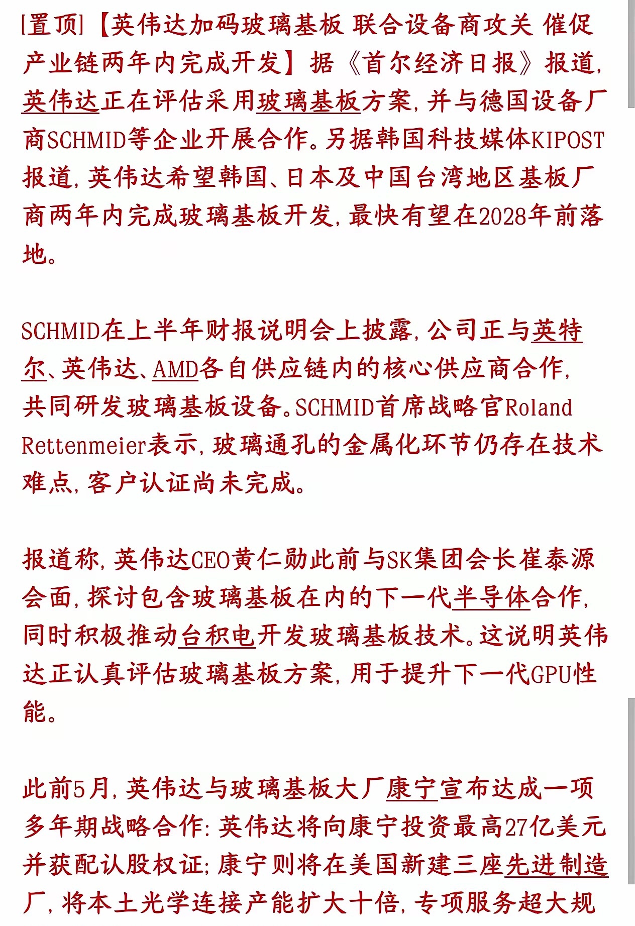 下周看点：玻璃基板迎来重磅催化，有望逆势引爆板块英伟达将玻璃基板列为下一代AI芯