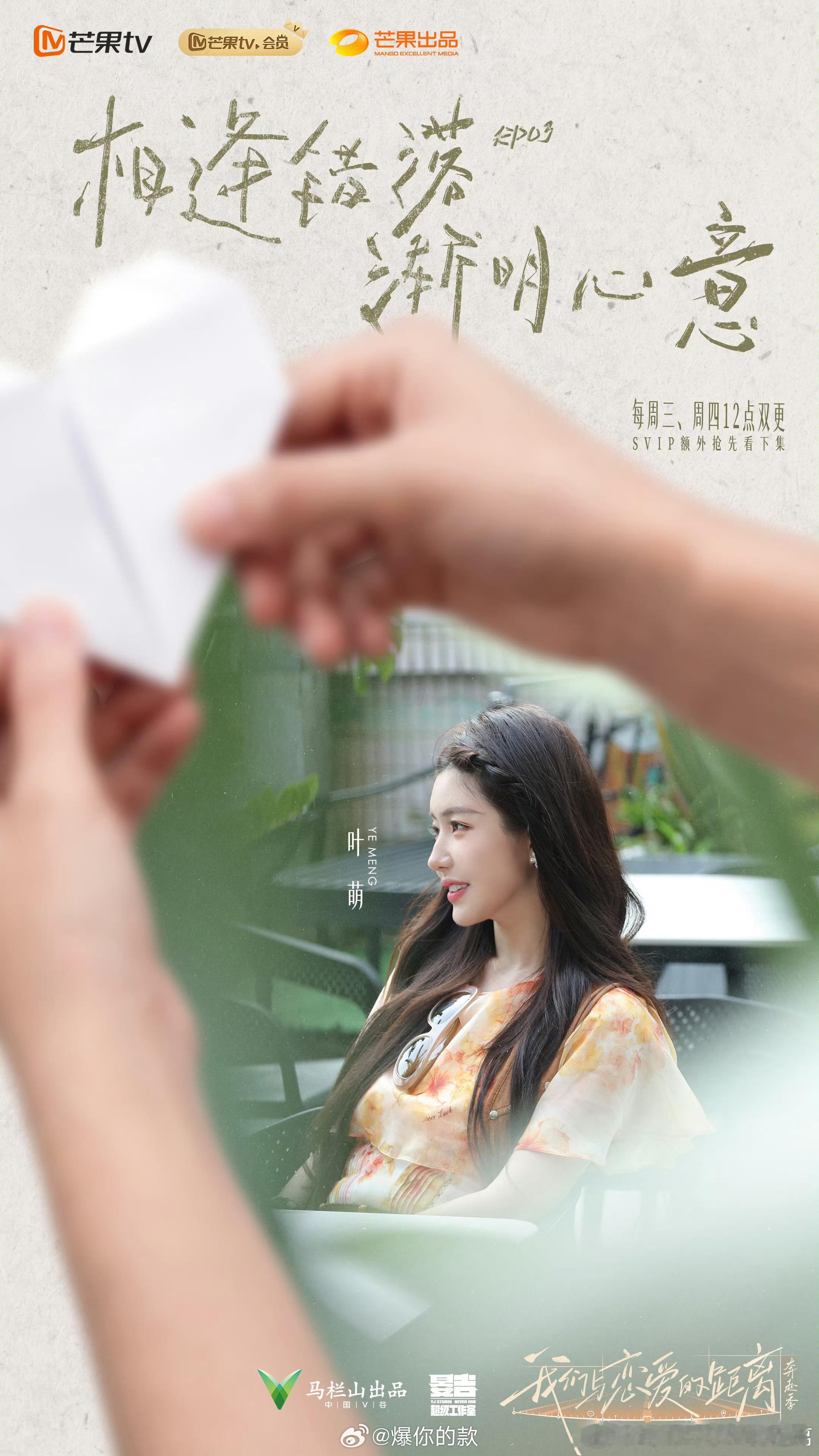恋综女嘉宾还是太体面了我们与恋爱的距离"暧昧这件事情，跟一个人才是浪漫，跟谁都来