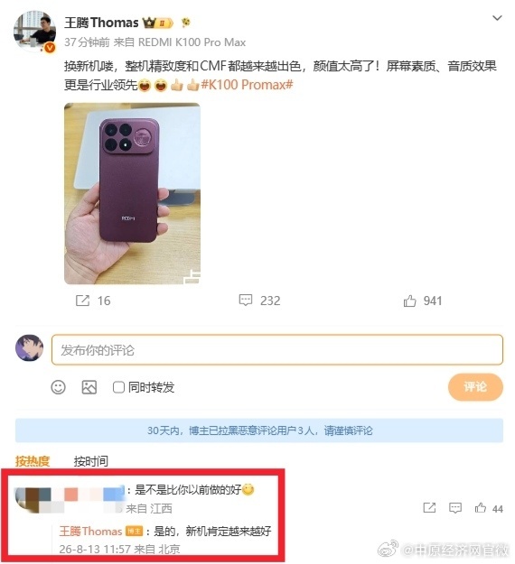 王腾称REDMI新机肯定越来越好【王腾晒K100 Promax新机图 】8月13
