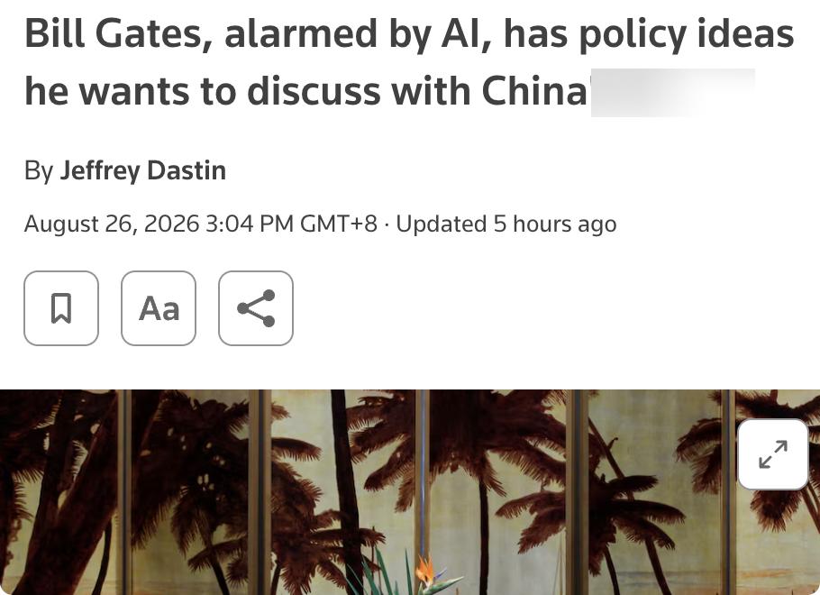 外媒：微软联合创始人比尔·盖茨计划今年晚些时候访华，讨论全球人工智能（AI）风险