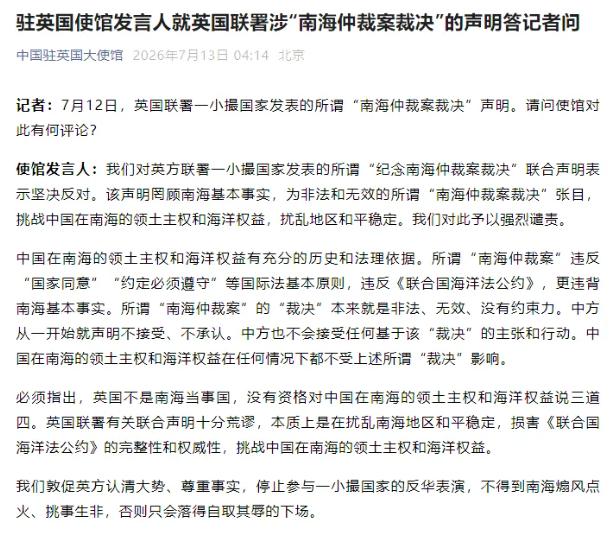 英国睡不着了。当地时间7月12日，中国驻英国大使馆公开批评英国，认为英国没有资格