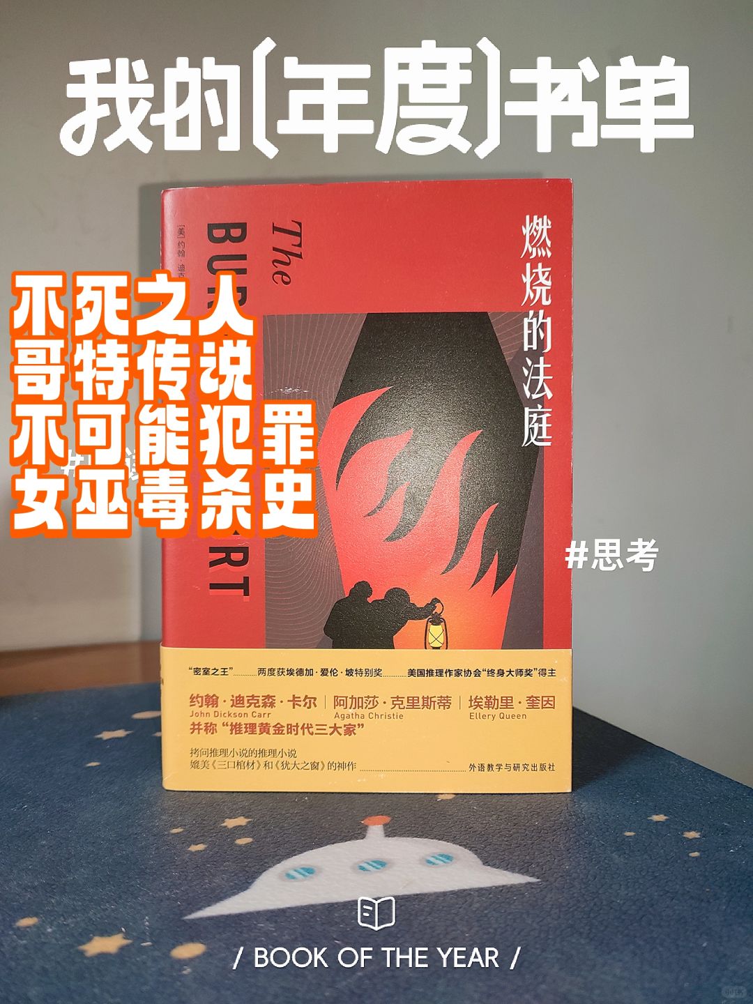 《燃烧的法庭》🔥|新年看红色推理书📚
