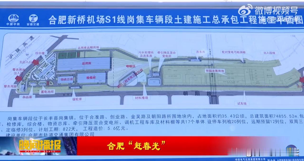 合肥新桥机场S1线岗集车辆段。
地铁下班都停在这，可以停放20辆地铁。