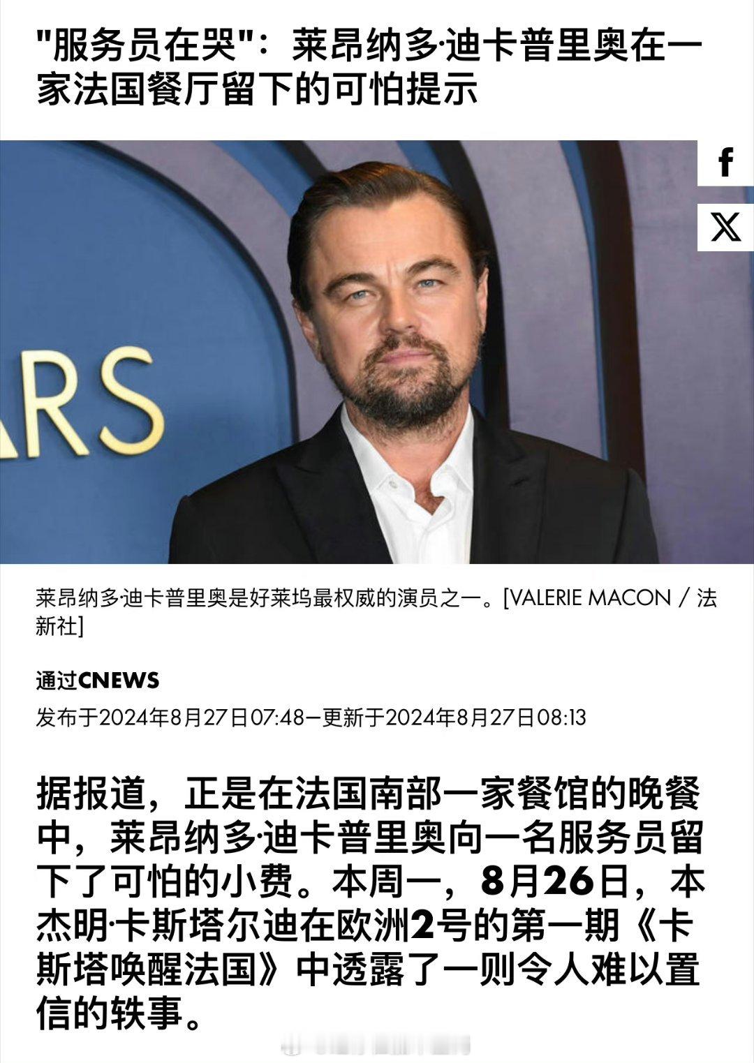 上班暂停我去法国当服务员#小李子餐后给服务员40万小费# ​​​