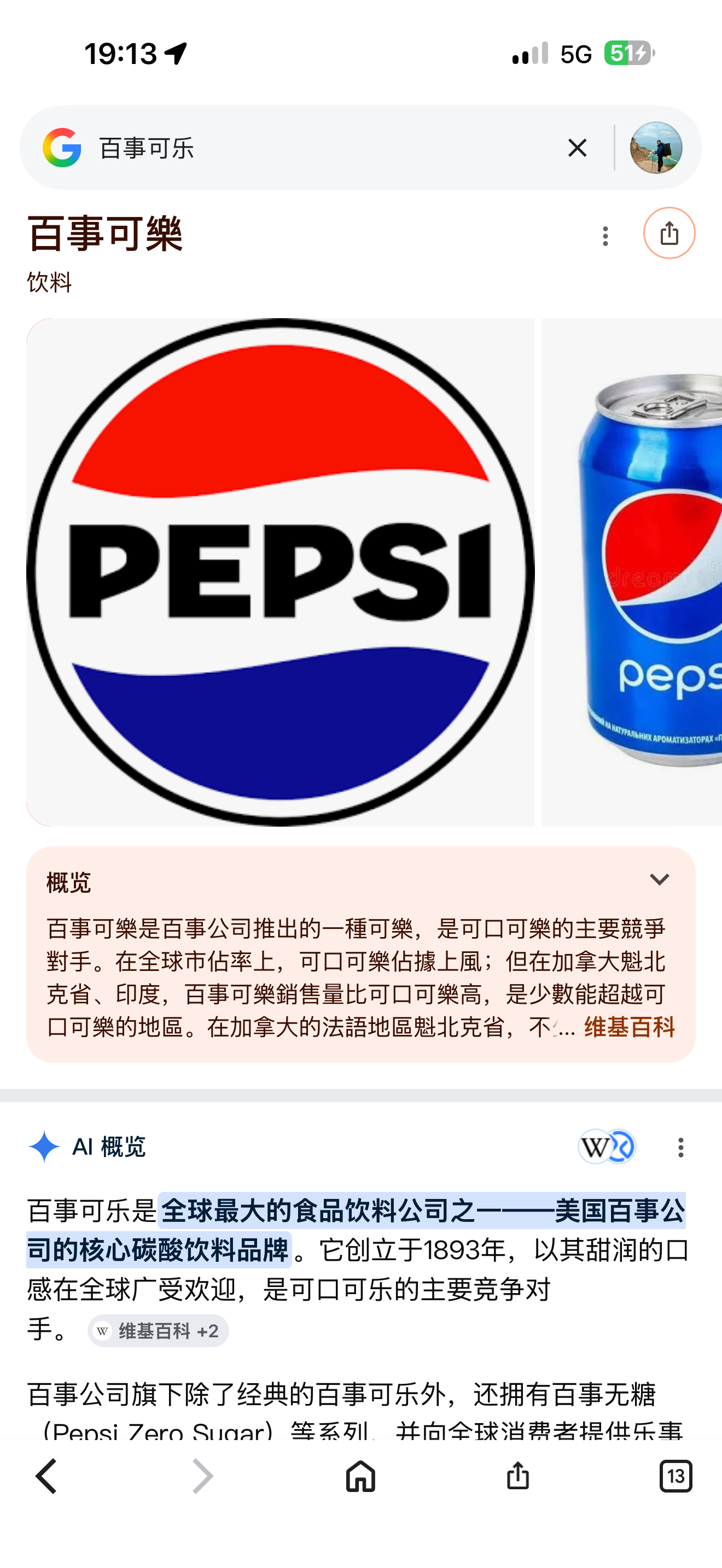 我说怎么总觉得似曾相识，应该是百事可乐 