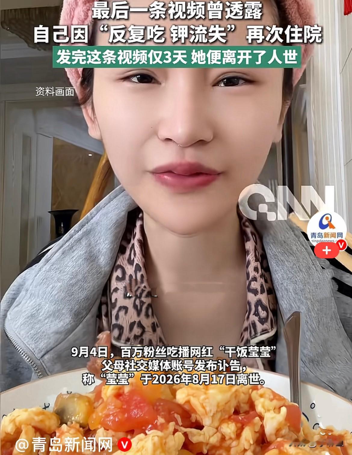 太可惜了！好好的24岁小姑娘，花一样的年纪，就这么永远离开了……
近日，百万粉丝