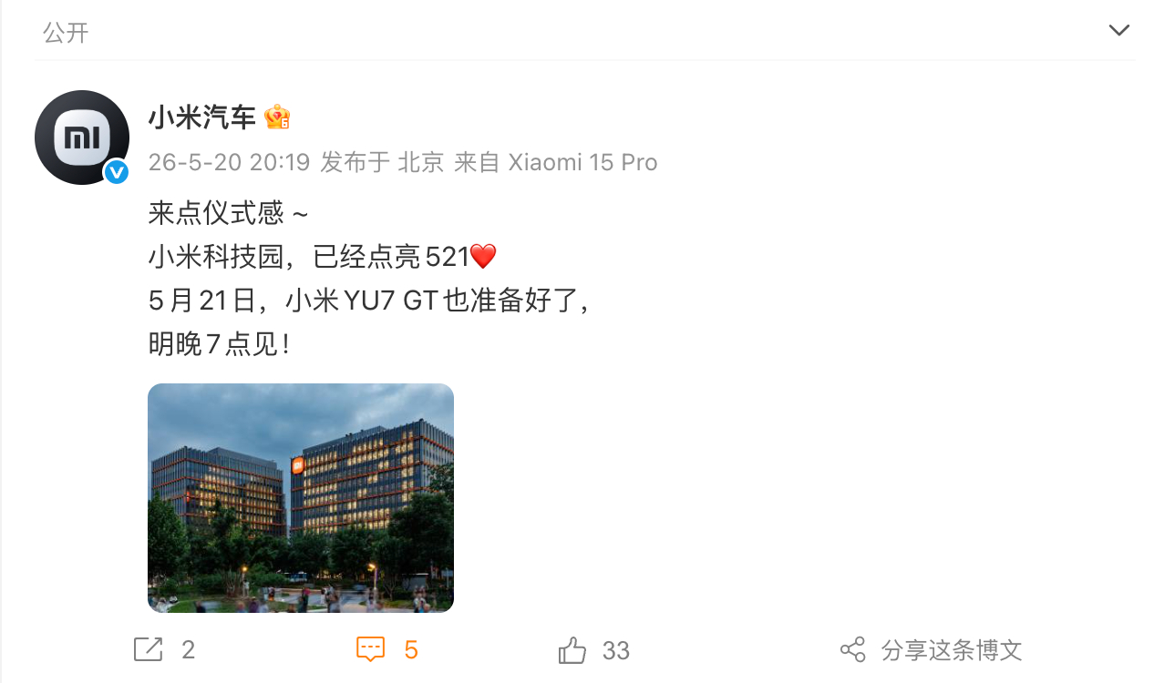 小米真浪漫，情绪价值拉满，明天是不是可以见到舒淇了？ 