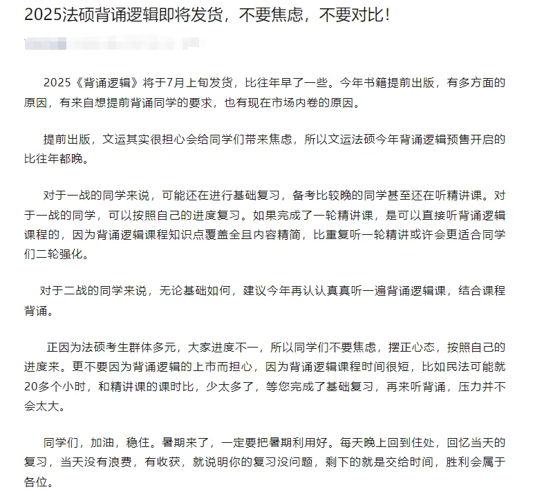 法硕背诵逻辑即将发货，不要焦虑不要对比！