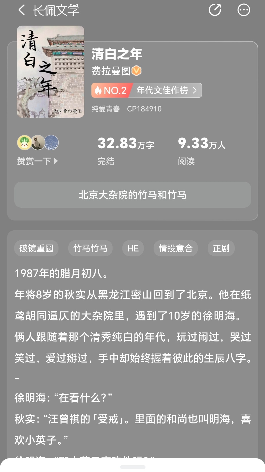 糕看你一眼 今天啃了一天看完了，我其实不怎么看年代文，总觉得过去离现在太远很陌生