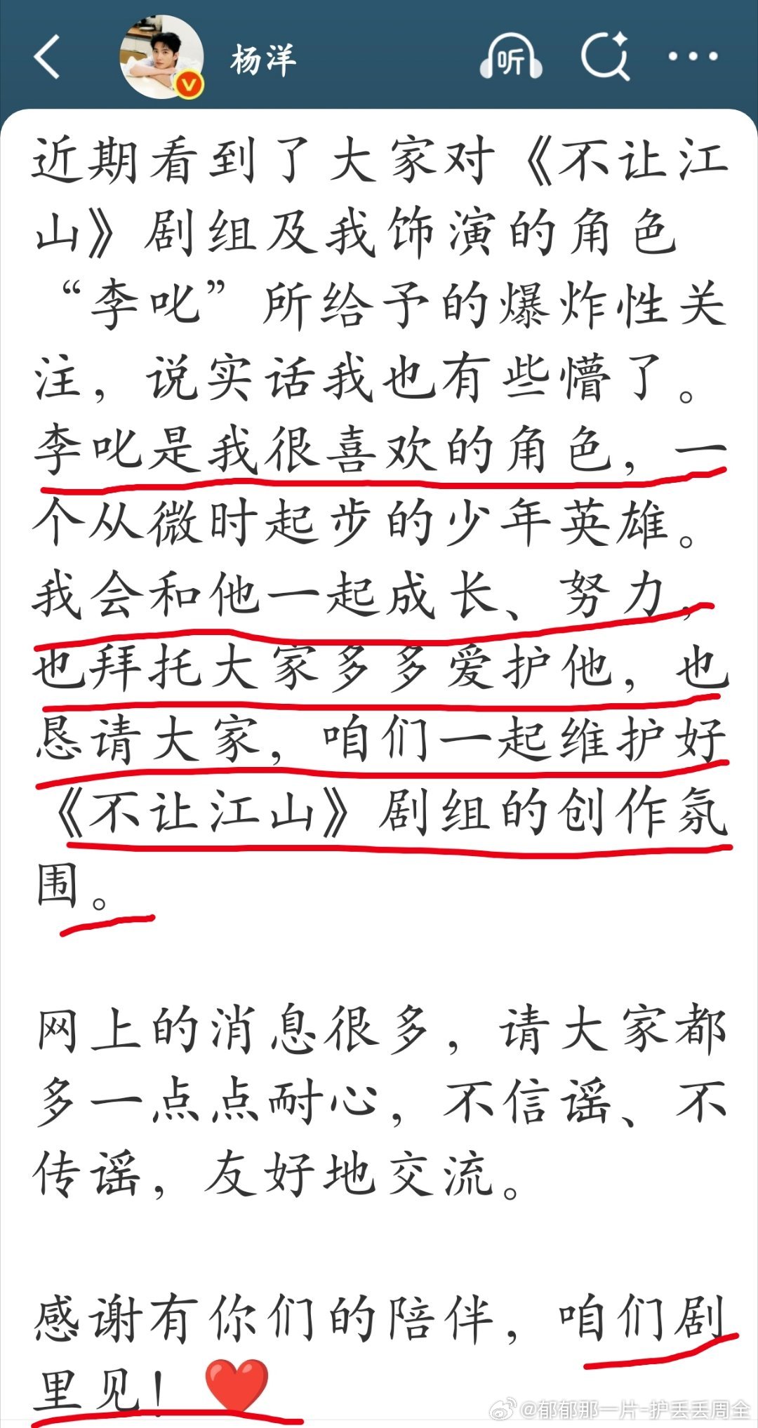 杨洋 怎么不让全否定还成了不让江山的一番了，🐏都排在你番位后面吗？不让江山难不