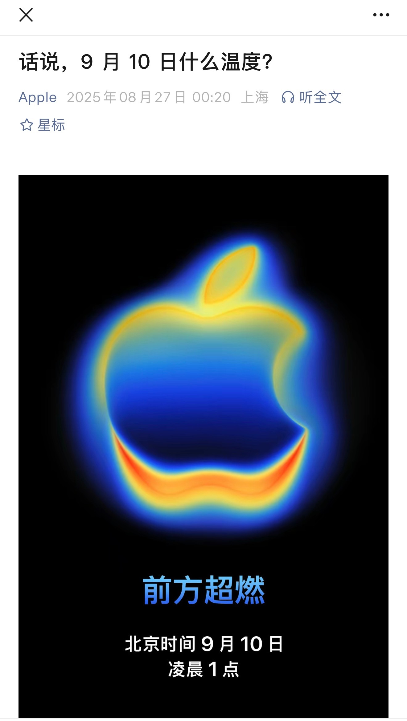 苹果发布会 这么看，iPhone 17应该蛮热的[酷] ​​​