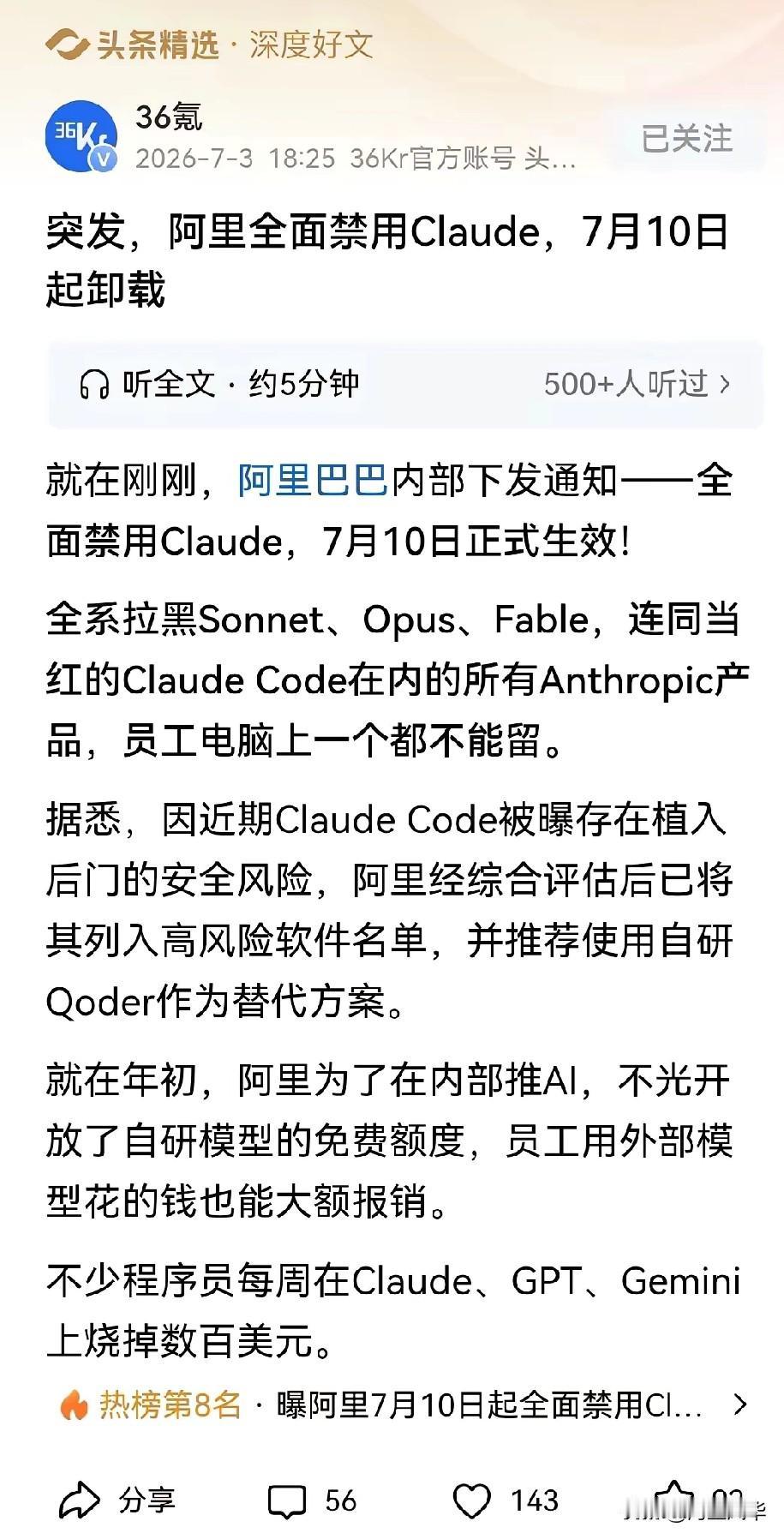 没想到阿里巴巴这么硬气，给全体员工直接下了死命令，要求他们在7月10号前，将美国