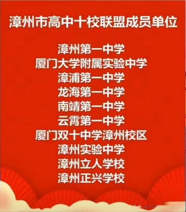 马上要进行高中第一次十校联考了。
为什么漳州高中要进行十校联考？
教育资源共享？