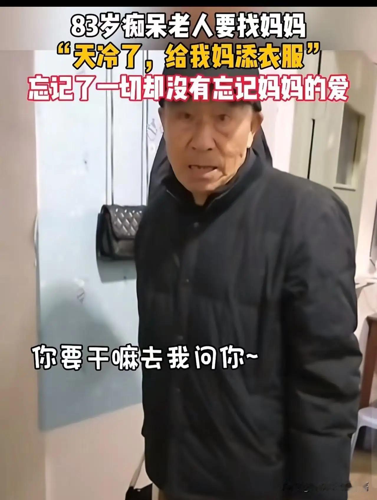 83 岁痴呆父亲，收拾好行李准备出门，女儿见状问他去哪儿？没想到父亲说：“天气冷