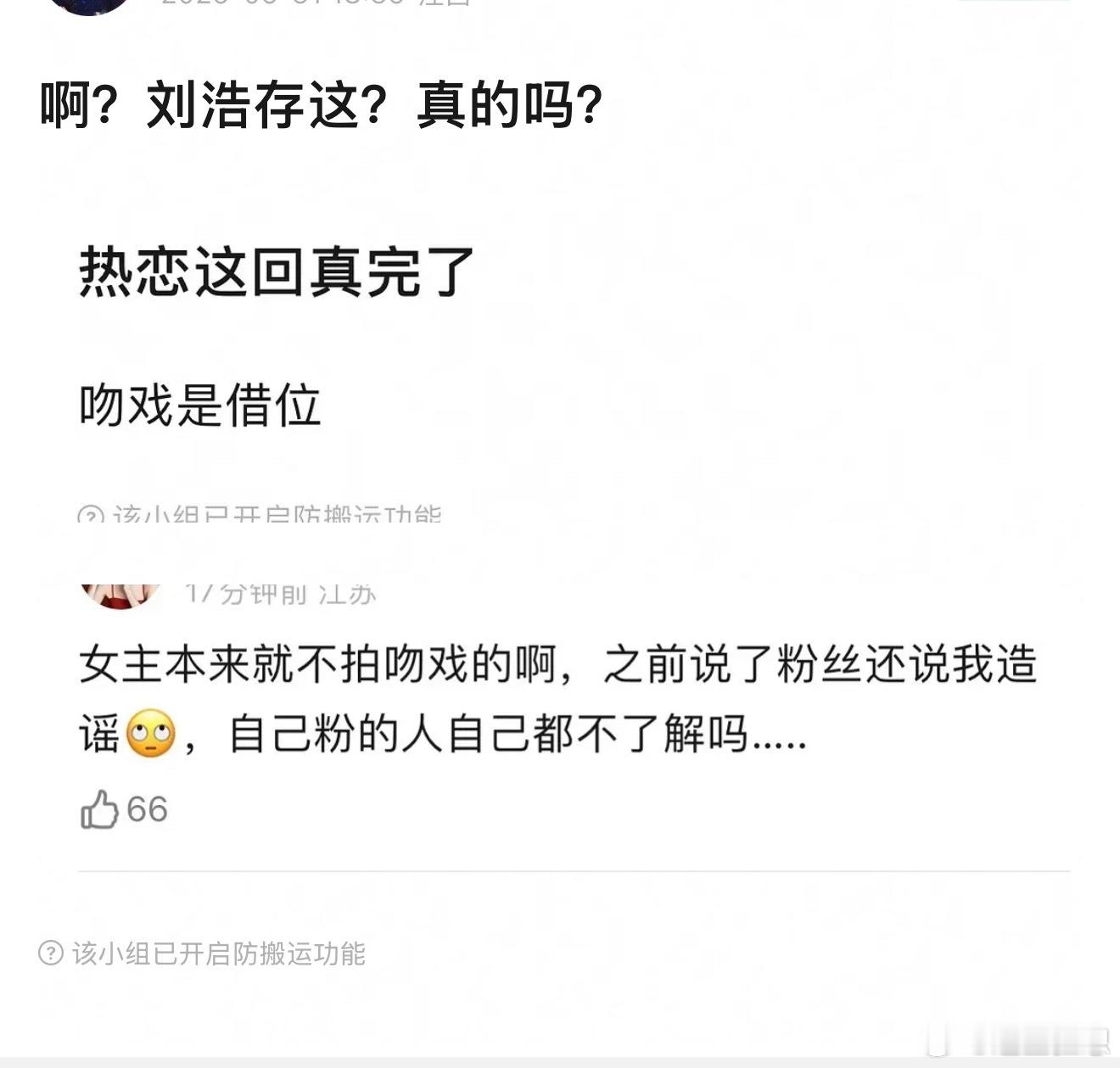 刘浩存哪来的资本说可以不拍吻戏就不拍啊 好牛啊 ​​​