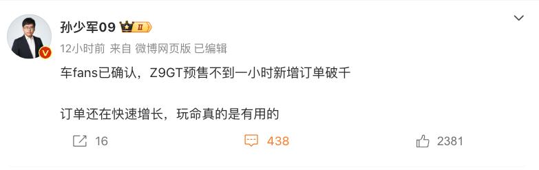 没想到，腾势Z9GT一开售，订单就爆了！根据博主的爆料，腾势Z9GT预售不到一小