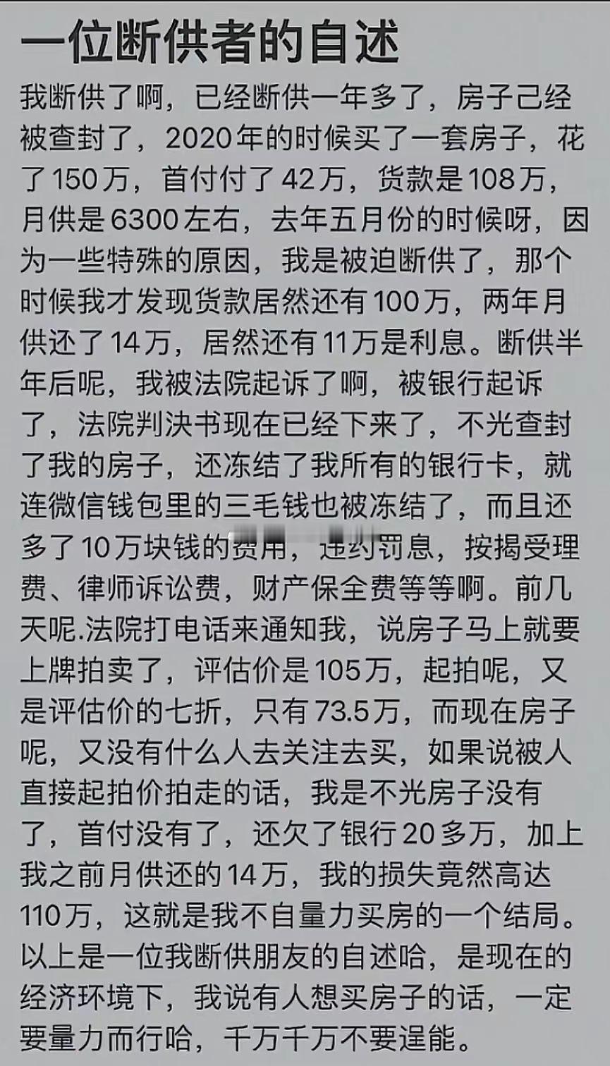唉，一位断供者的自述！ ​​​