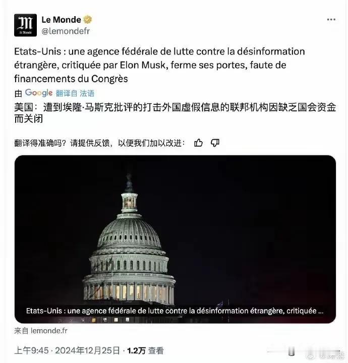 美国发16亿美元狗粮的造谣部门提前关闭了。
在马斯克下手之前，自己先关门了。
为