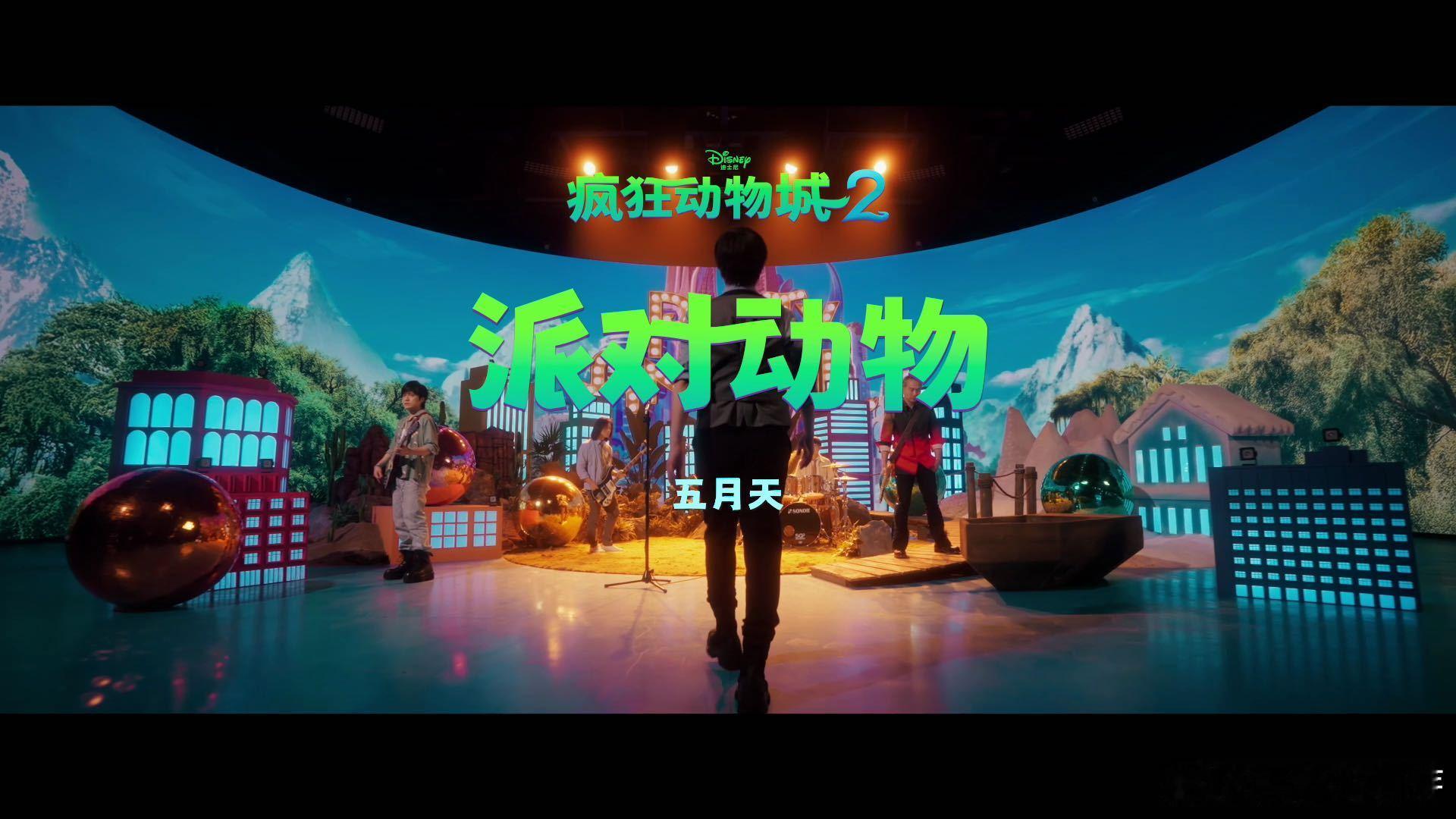 当五月天的旋律撞上动物城的热闹，《派对动物》特别版MV直接玩出花。熟悉的热 血混