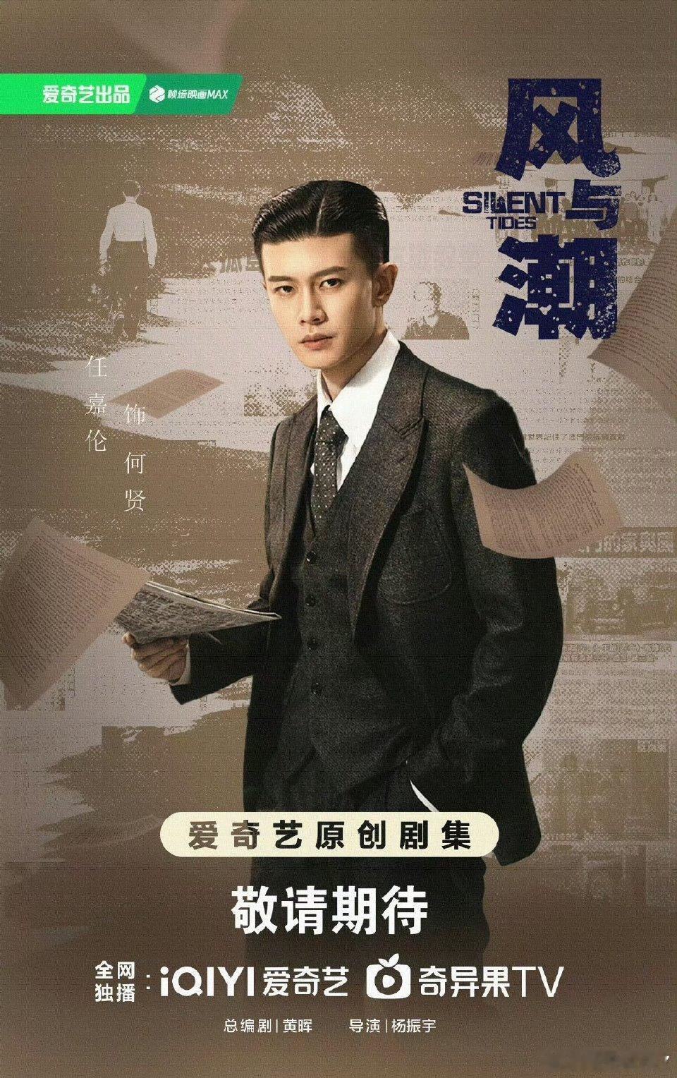 明星权利榜  为任嘉伦签到