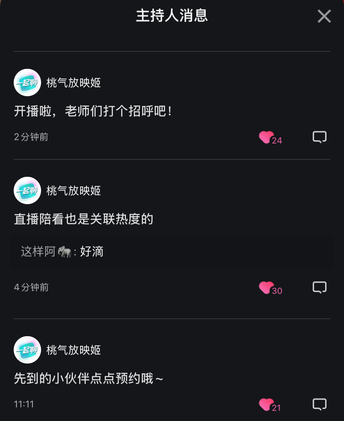 大家都去站内直播陪看 增加热度的
