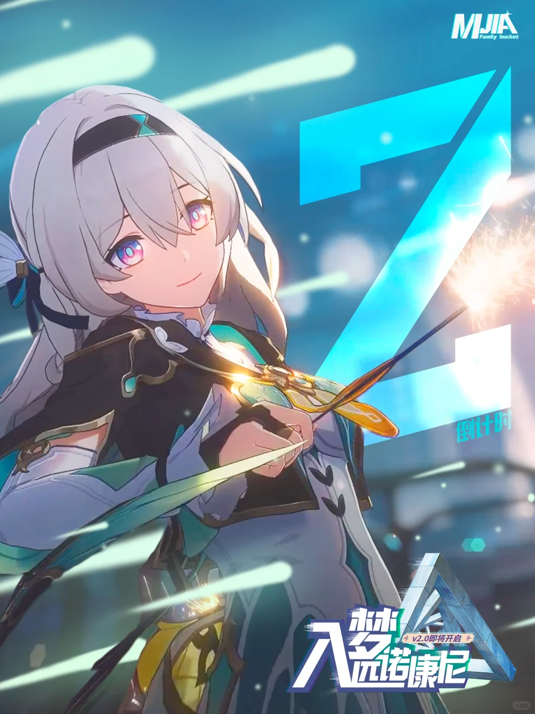 星铁2.0 「倒计时2天」，附上300星琼码